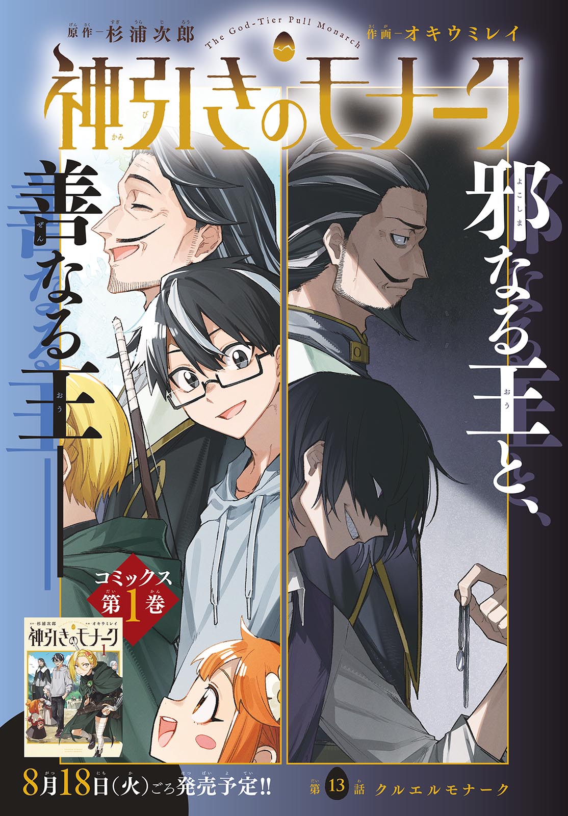 Kamibiki no Monarch Chapter 13 1ページ