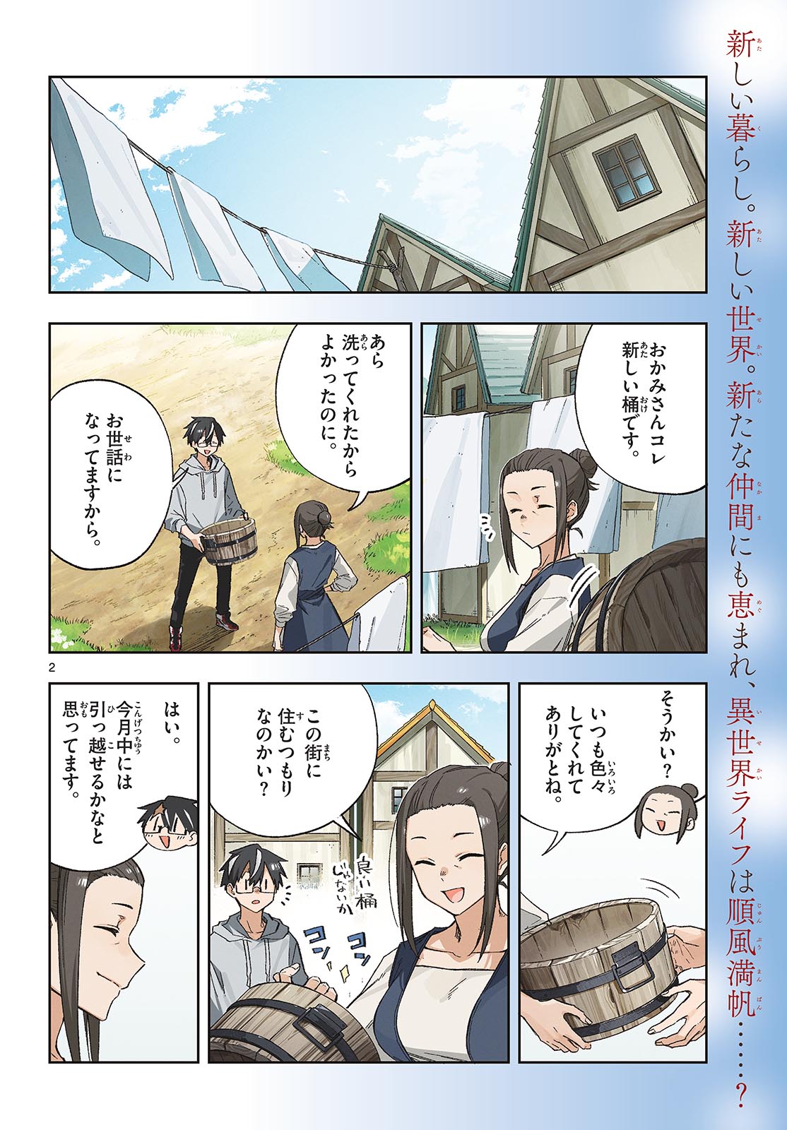 Kamibiki no Monarch Chapter 13 2ページ