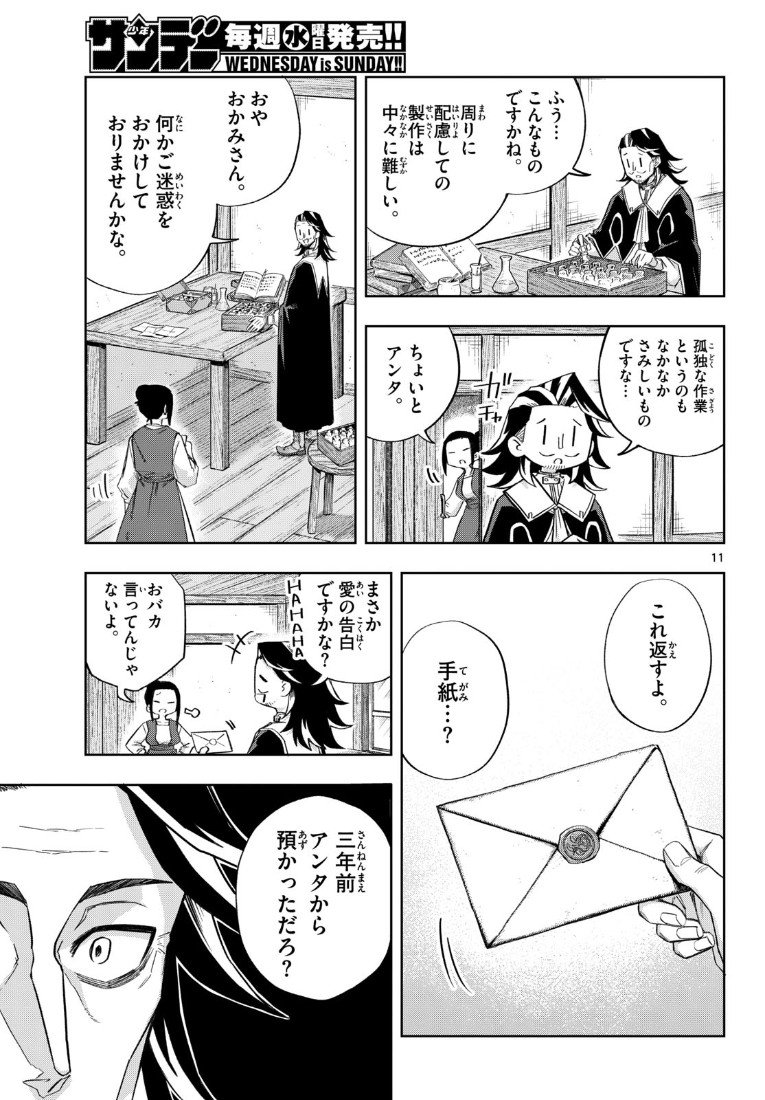 Kamibiki no Monarch Chapter 13 11ページ