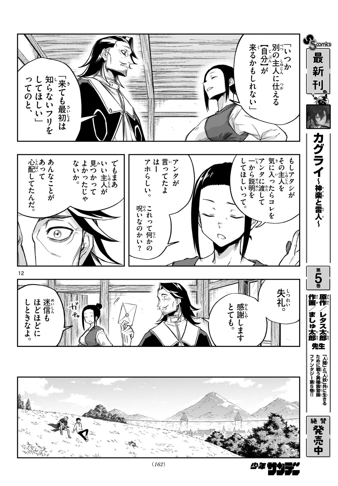 Kamibiki no Monarch Chapter 13 12ページ
