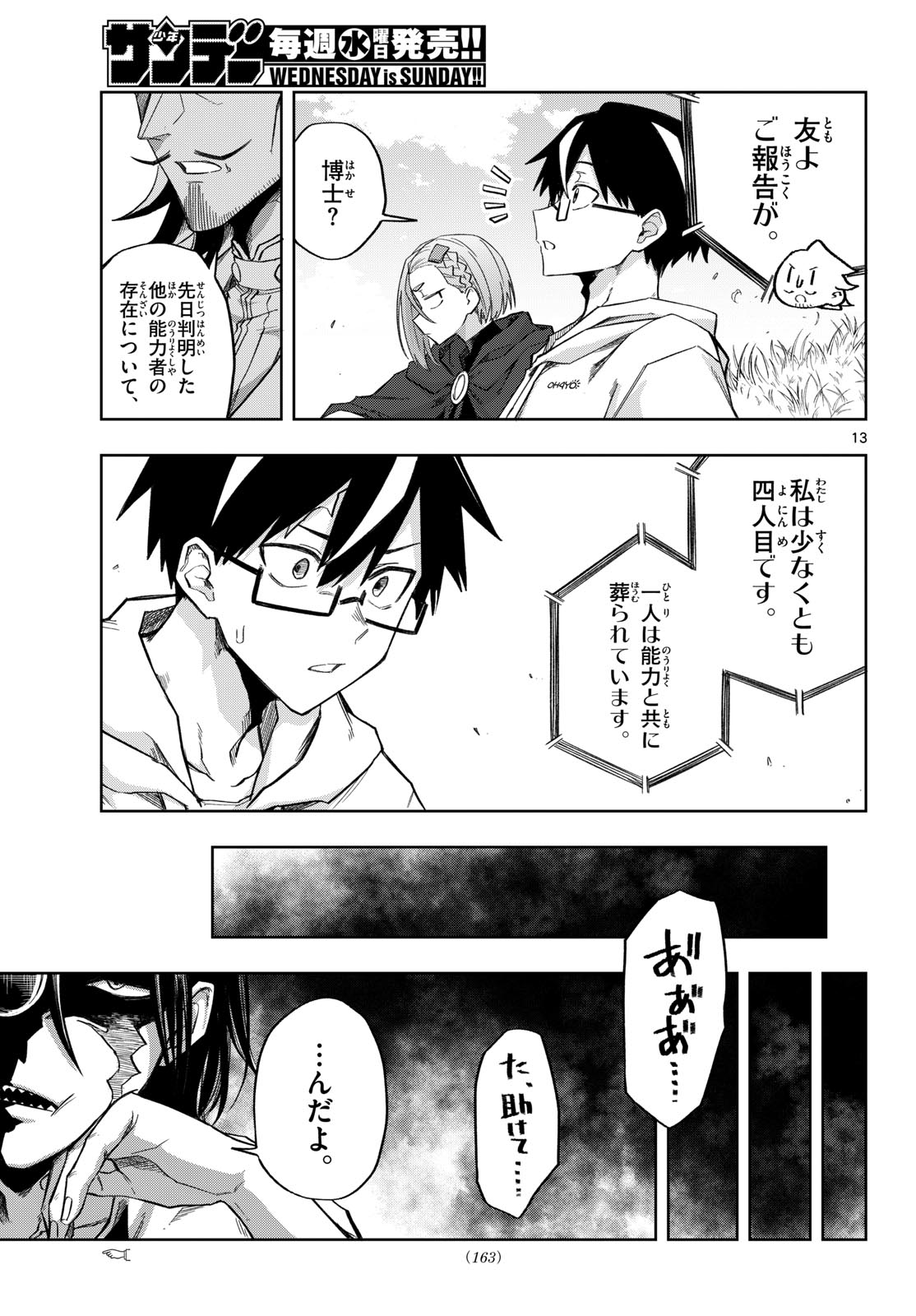 Kamibiki no Monarch Chapter 13 13ページ