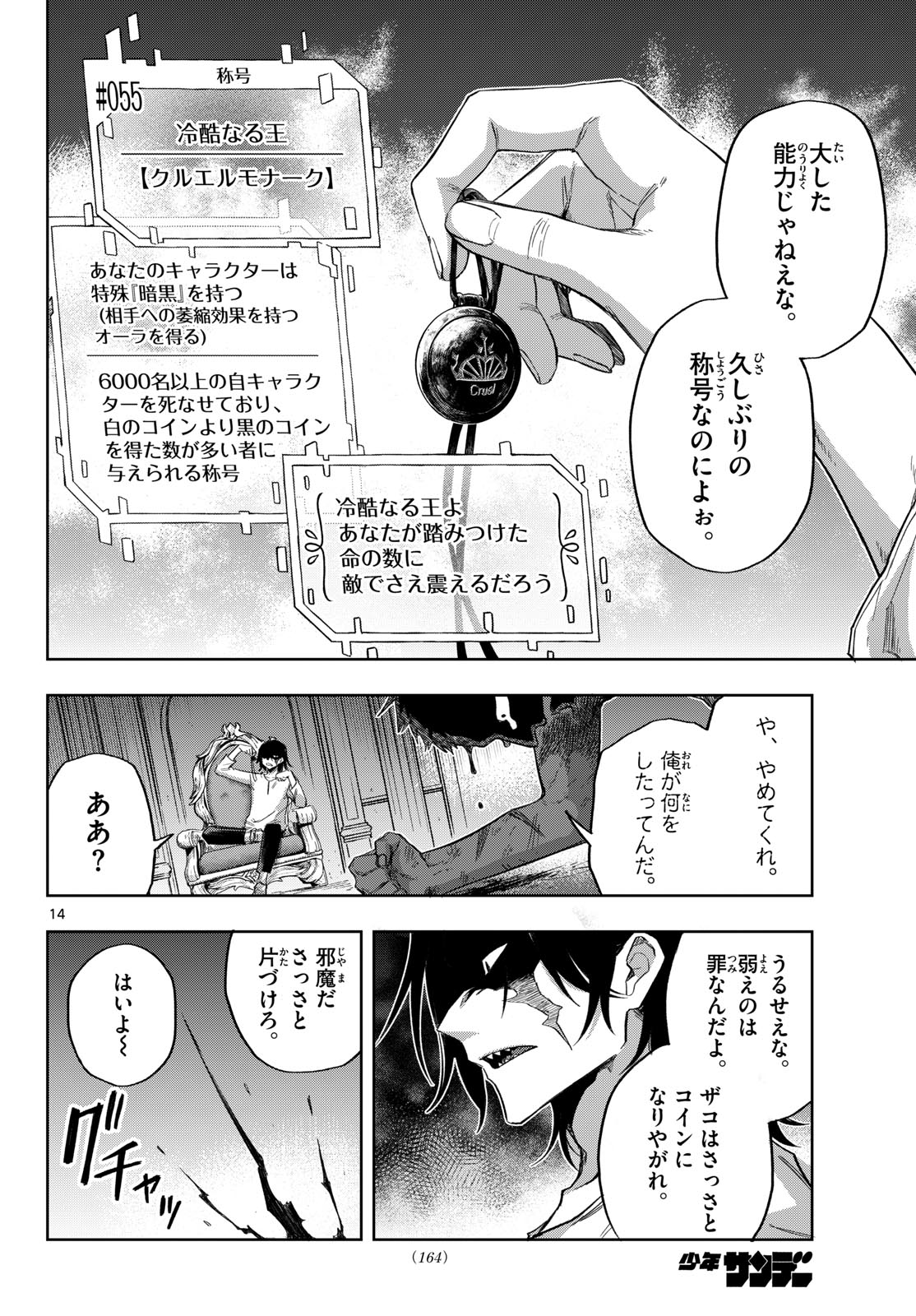 Kamibiki no Monarch Chapter 13 14ページ
