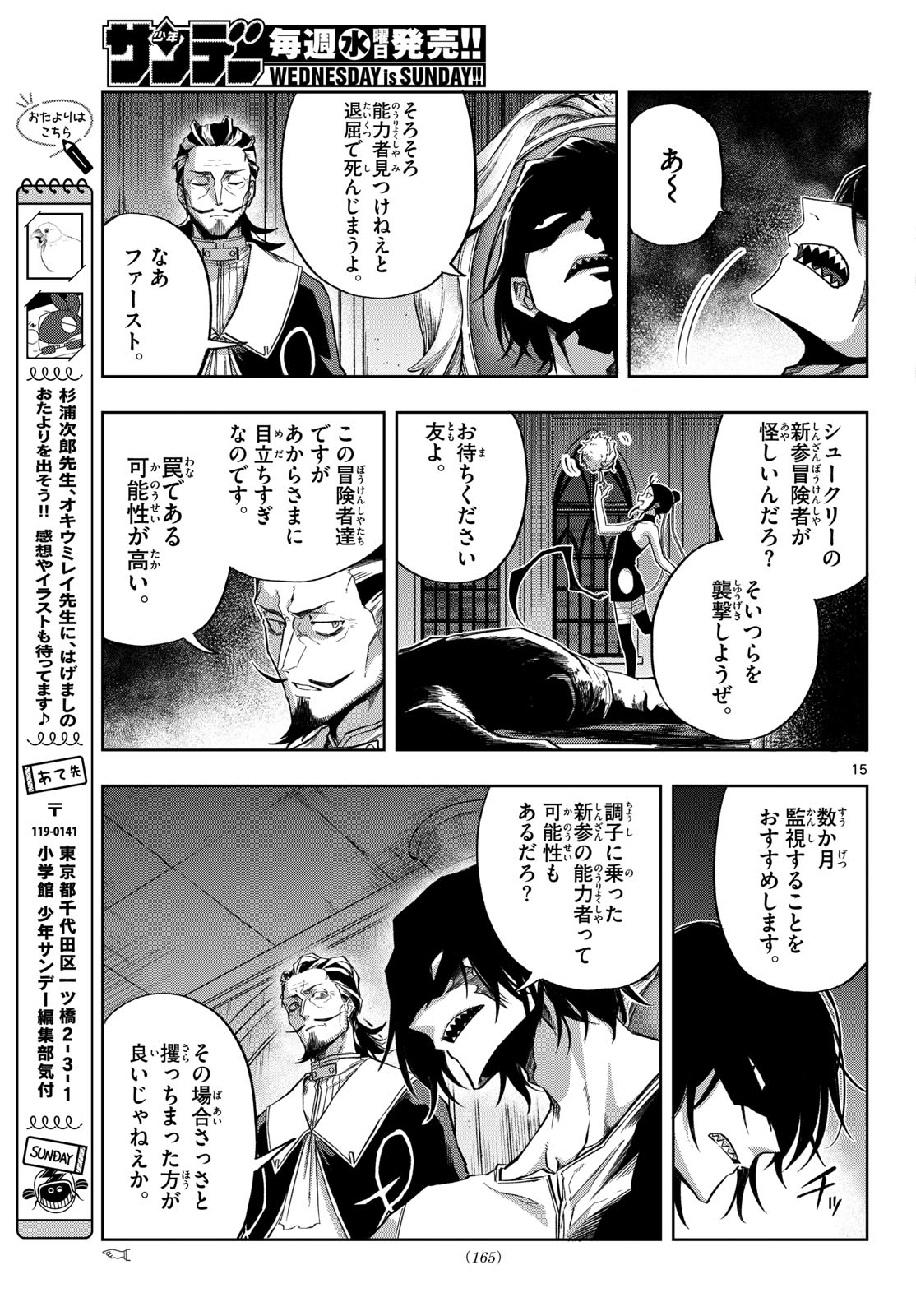 Kamibiki no Monarch Chapter 13 15ページ