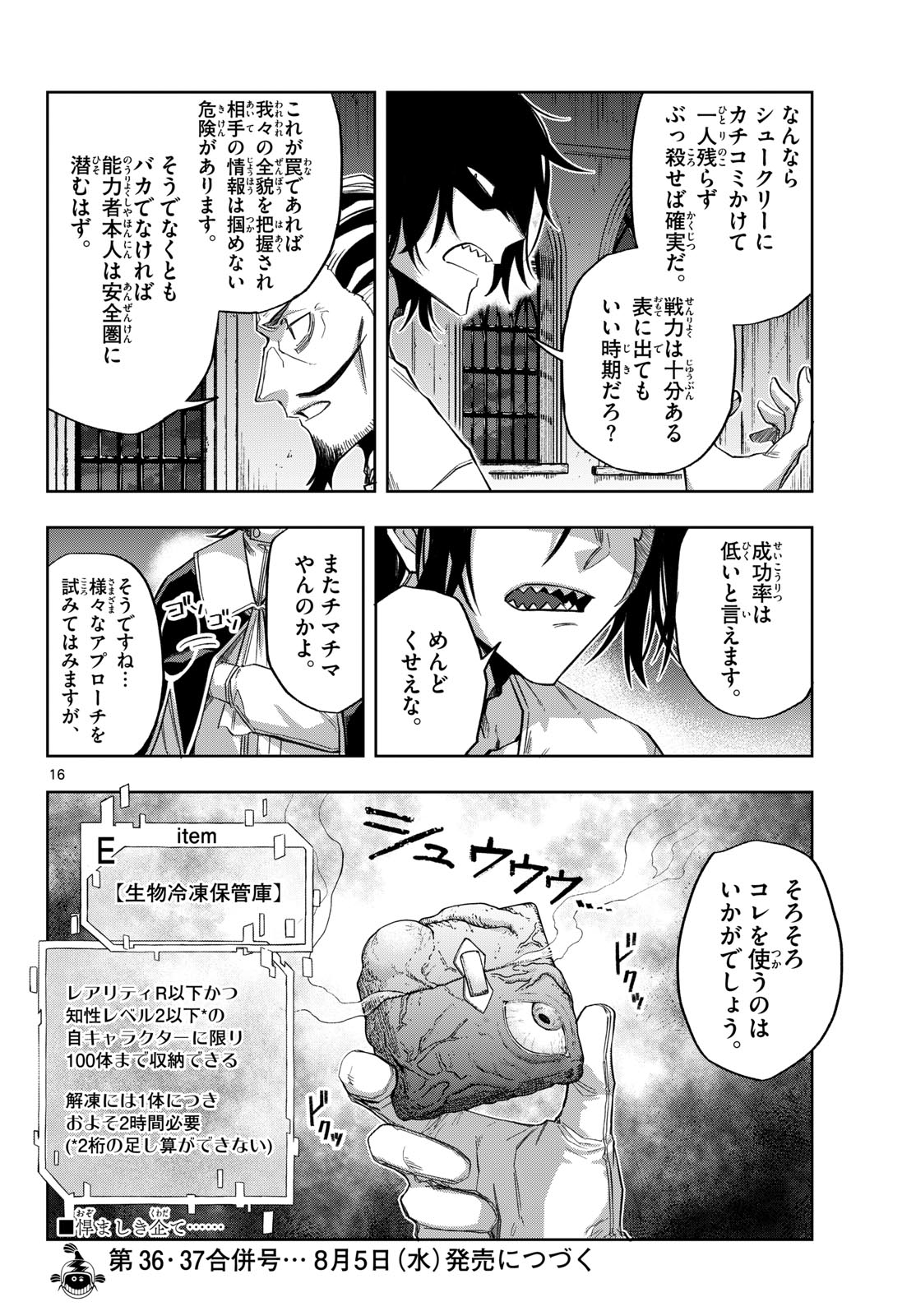 Kamibiki no Monarch Chapter 13 16ページ