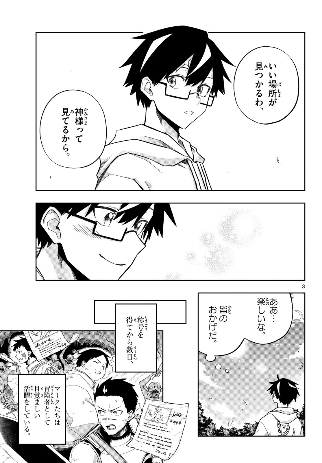 Kamibiki no Monarch Chapter 13 3ページ