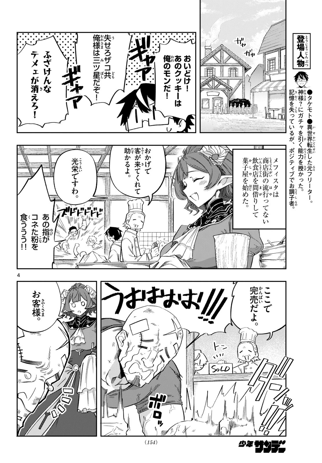 Kamibiki no Monarch Chapter 13 4ページ