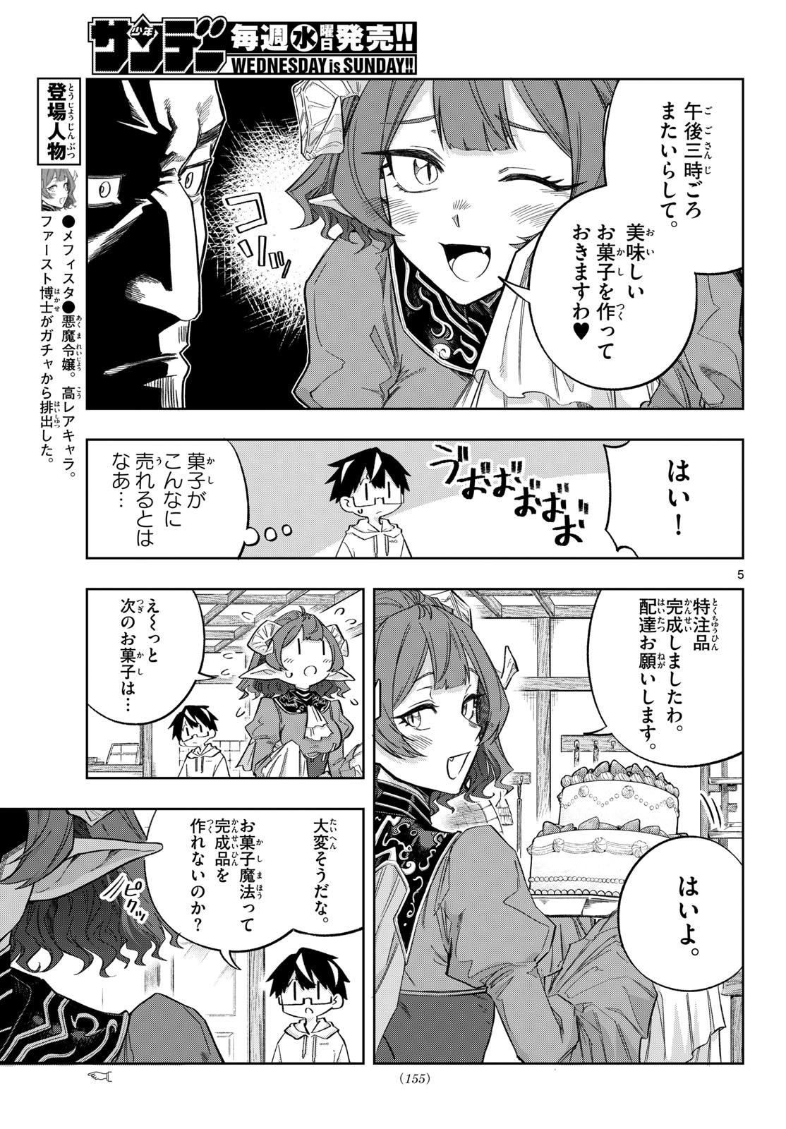 Kamibiki no Monarch Chapter 13 5ページ