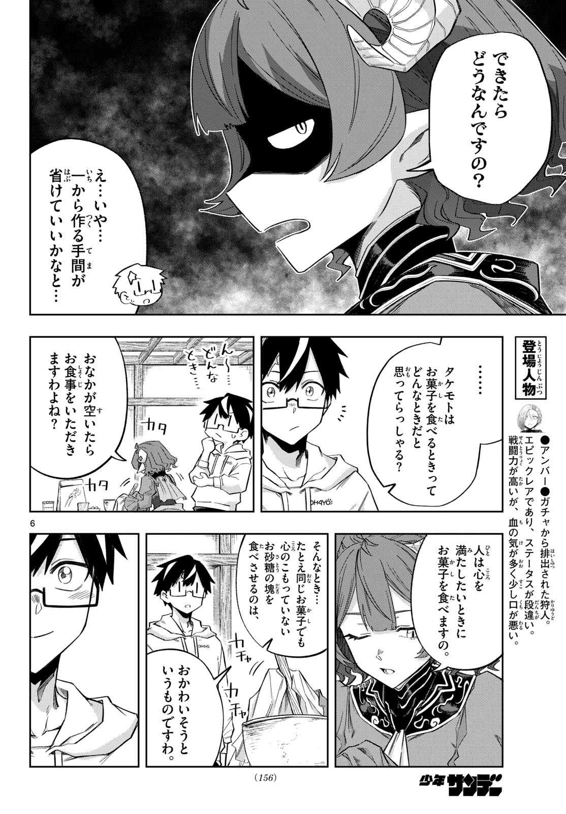 Kamibiki no Monarch Chapter 13 6ページ