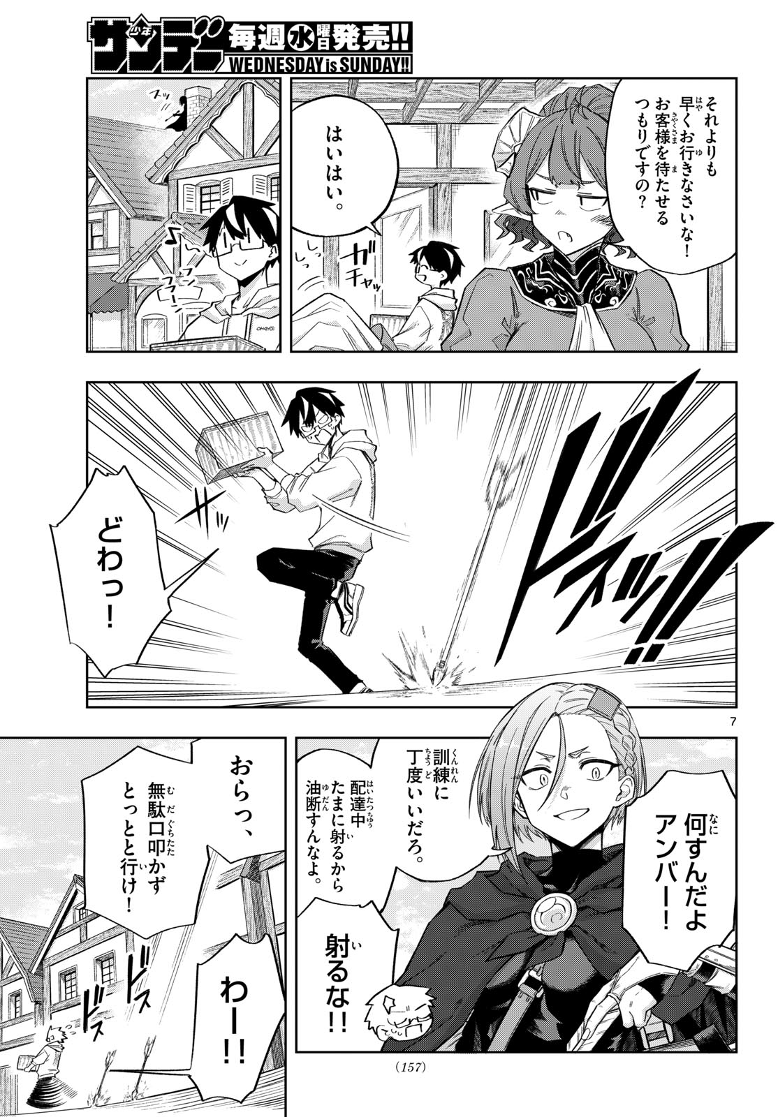 Kamibiki no Monarch Chapter 13 7ページ