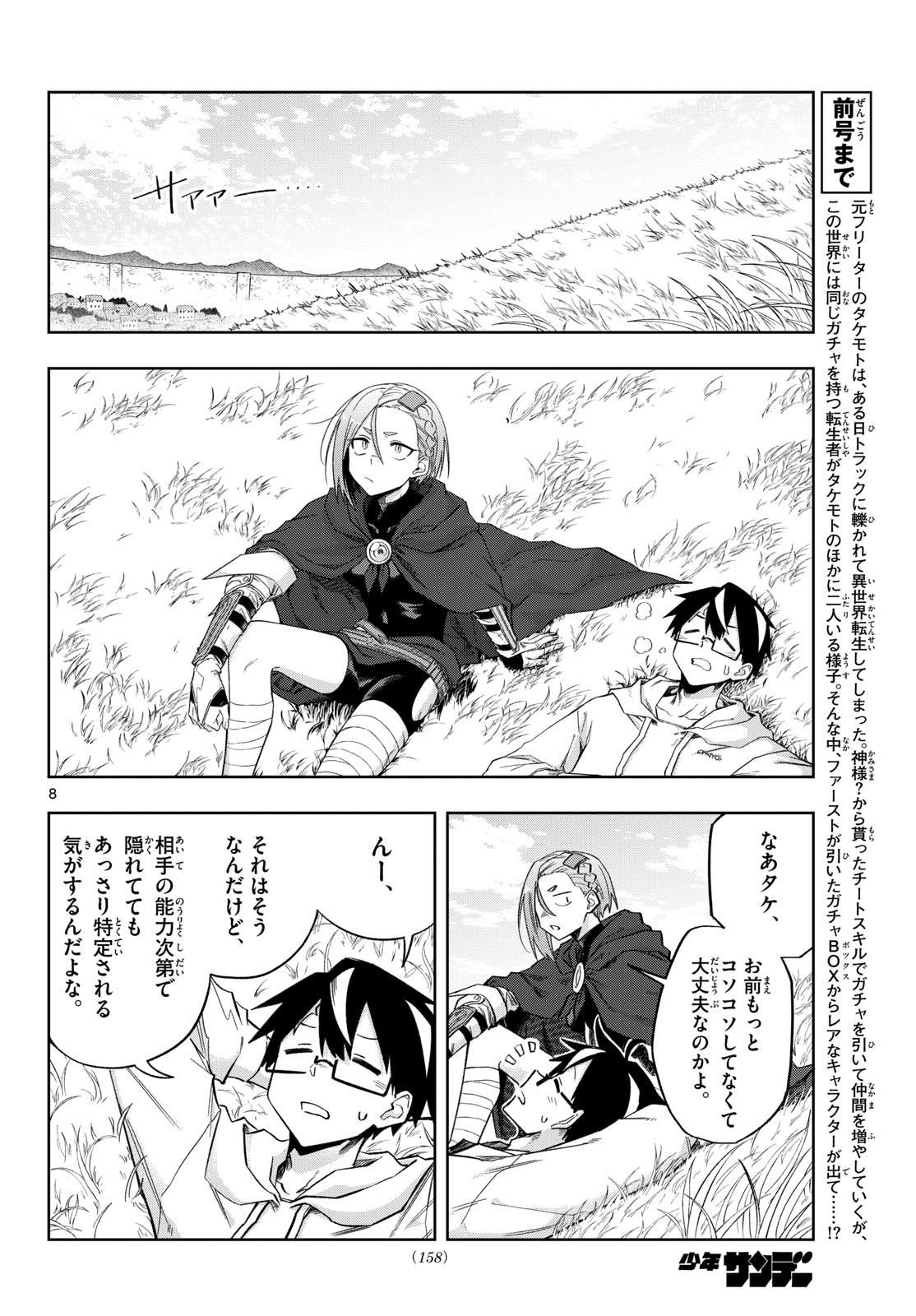 Kamibiki no Monarch Chapter 13 8ページ