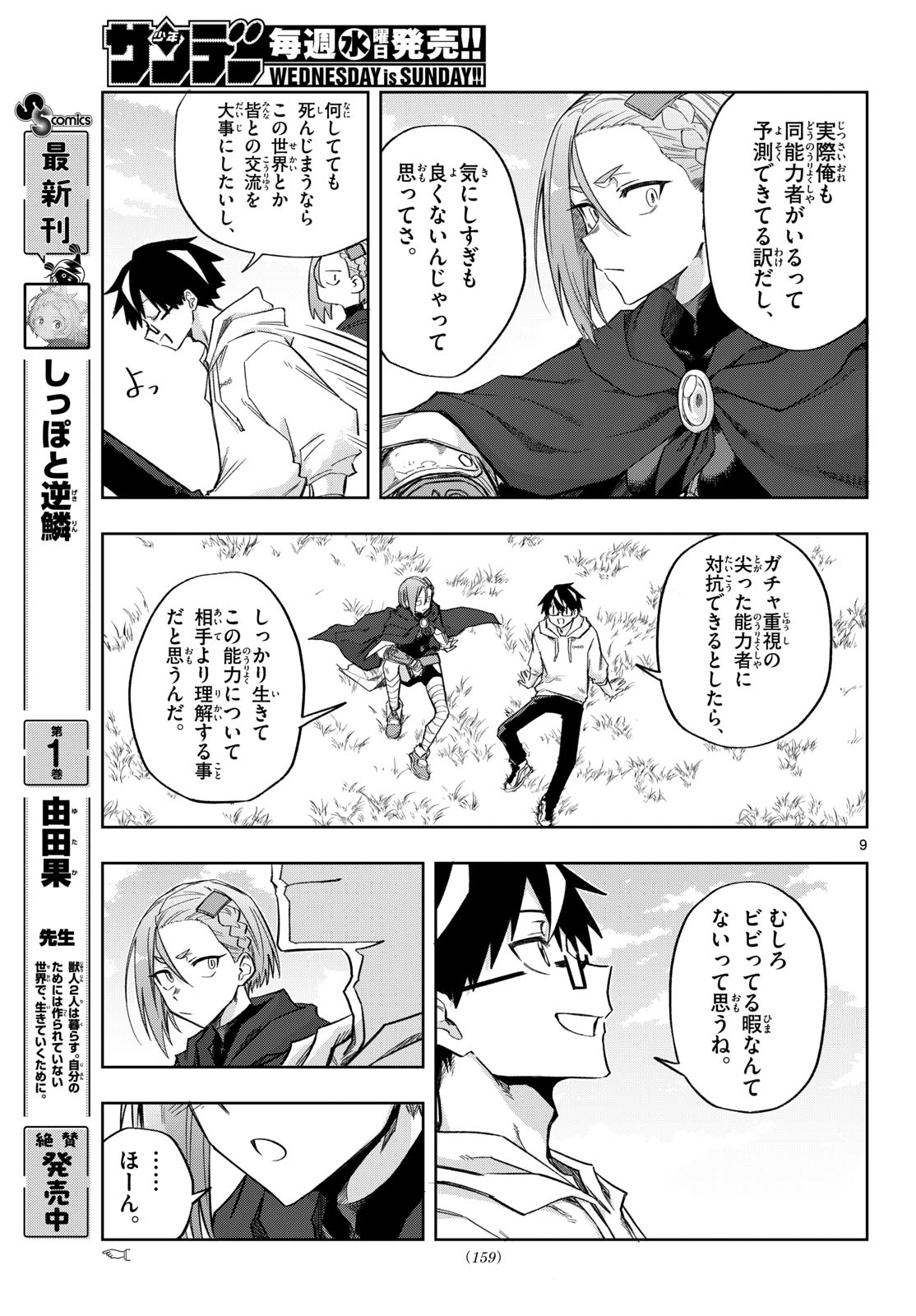 Kamibiki no Monarch Chapter 13 9ページ
