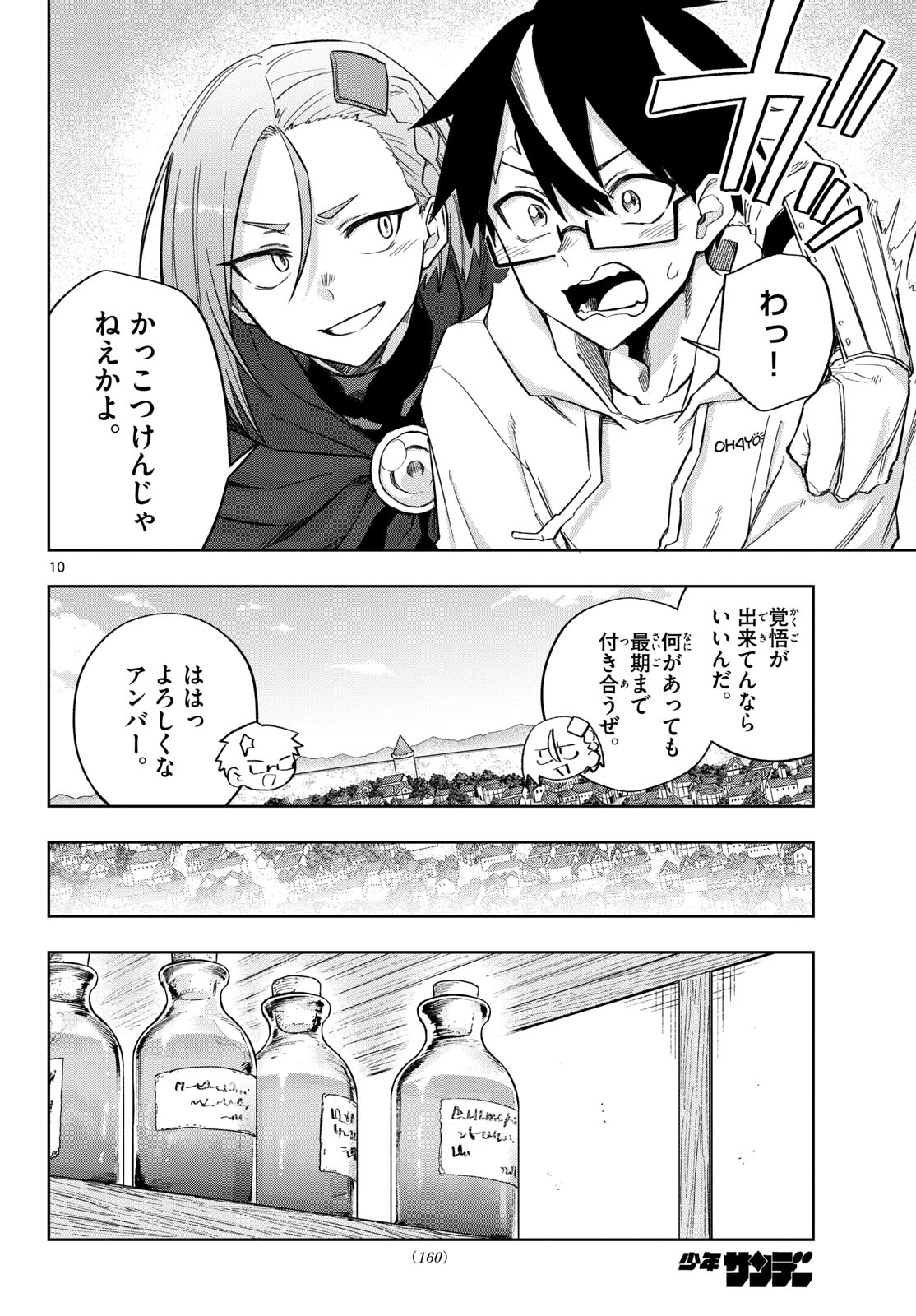 Kamibiki no Monarch Chapter 13 10ページ