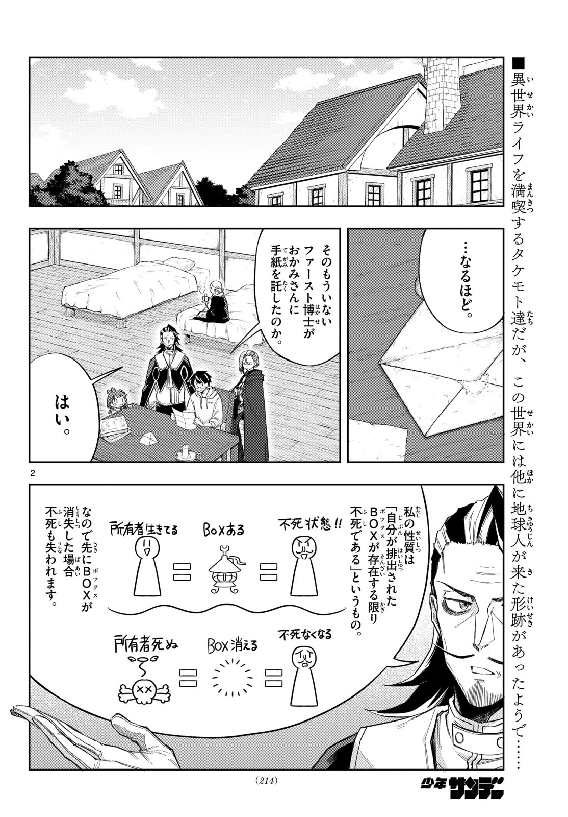Kamibiki no Monarch Chapter 14 2ページ