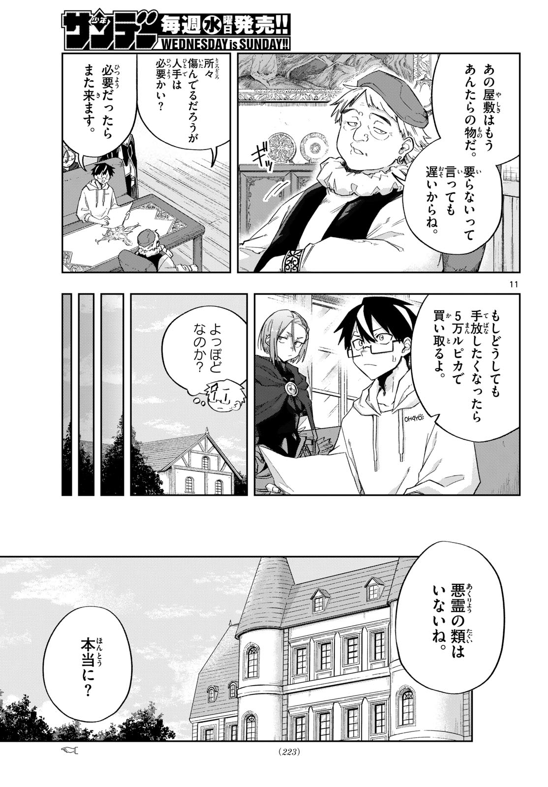 Kamibiki no Monarch Chapter 14 11ページ