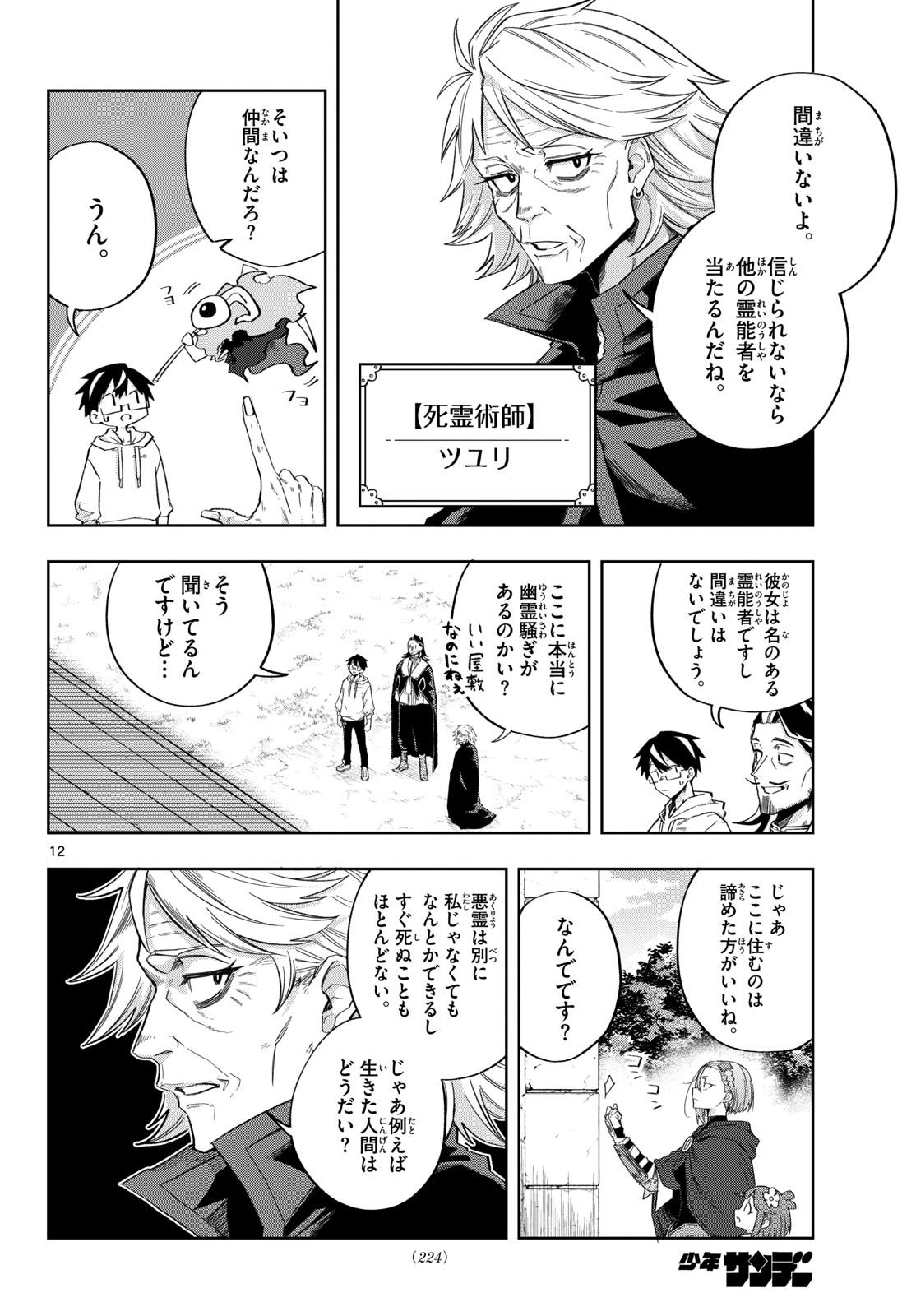 Kamibiki no Monarch Chapter 14 12ページ