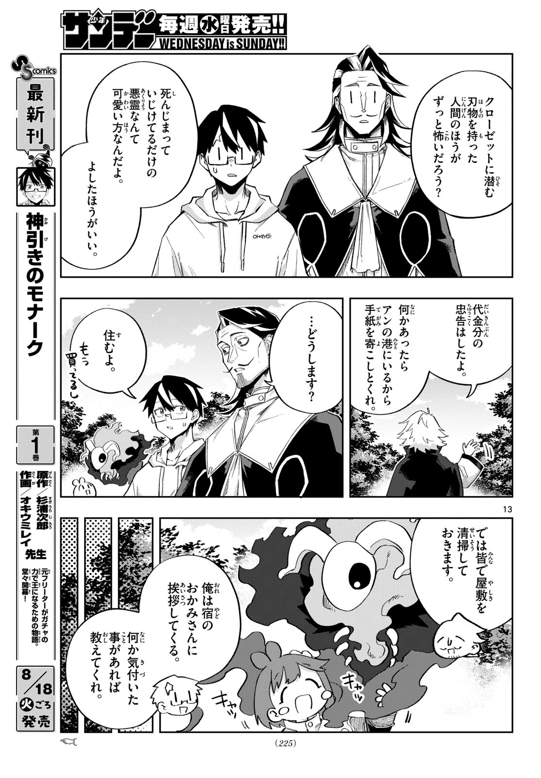Kamibiki no Monarch Chapter 14 13ページ