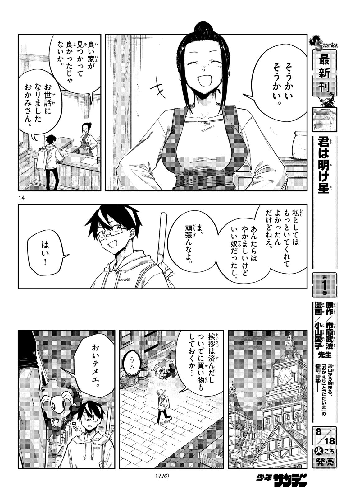 Kamibiki no Monarch Chapter 14 14ページ