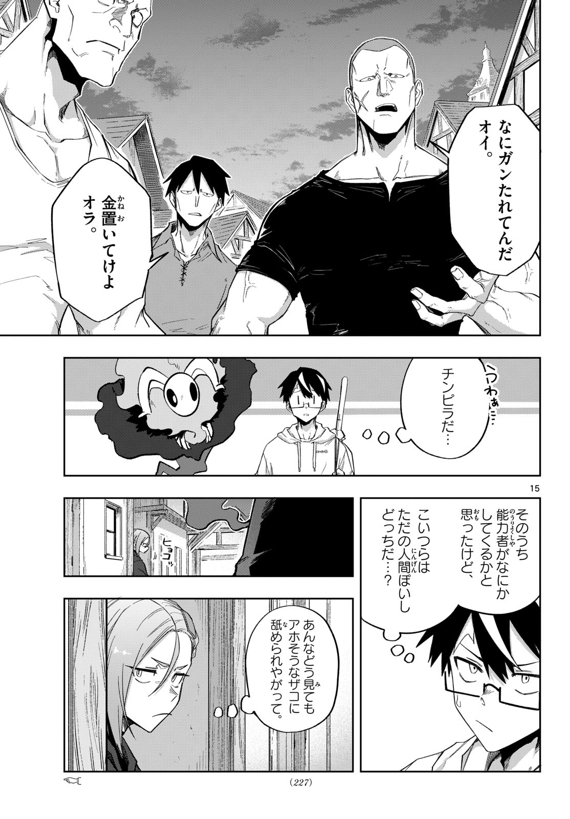 Kamibiki no Monarch Chapter 14 15ページ
