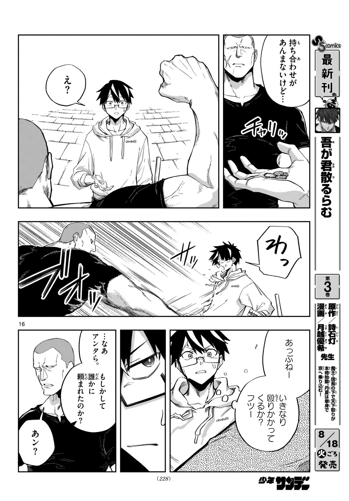 Kamibiki no Monarch Chapter 14 16ページ