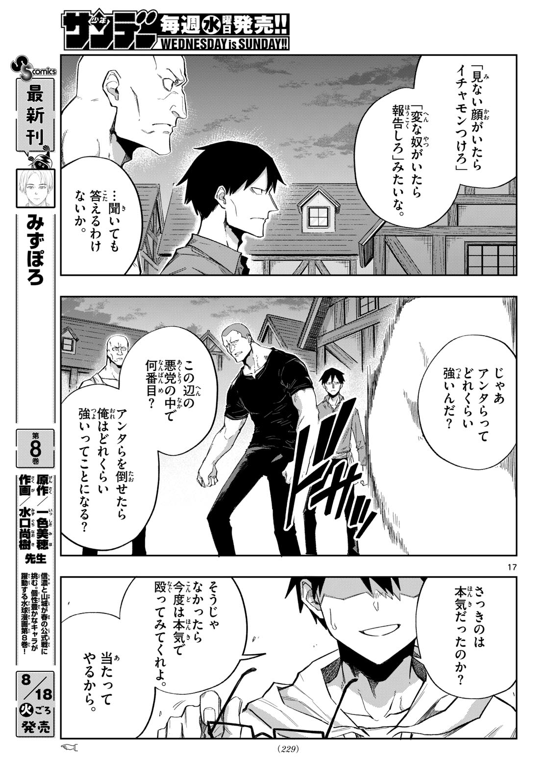Kamibiki no Monarch Chapter 14 17ページ