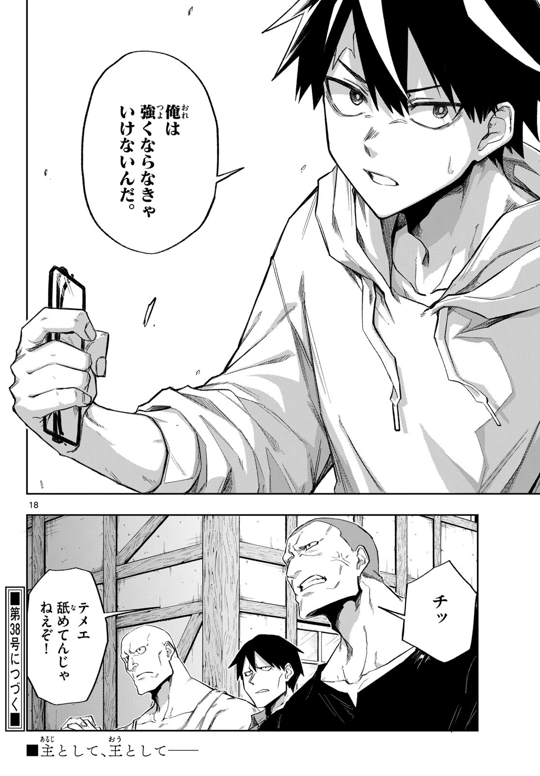 Kamibiki no Monarch Chapter 14 18ページ