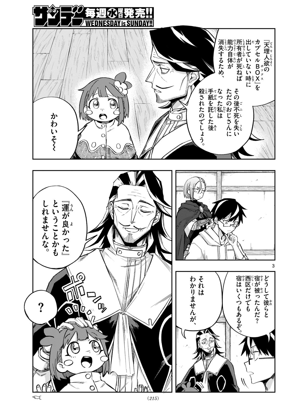 Kamibiki no Monarch Chapter 14 3ページ