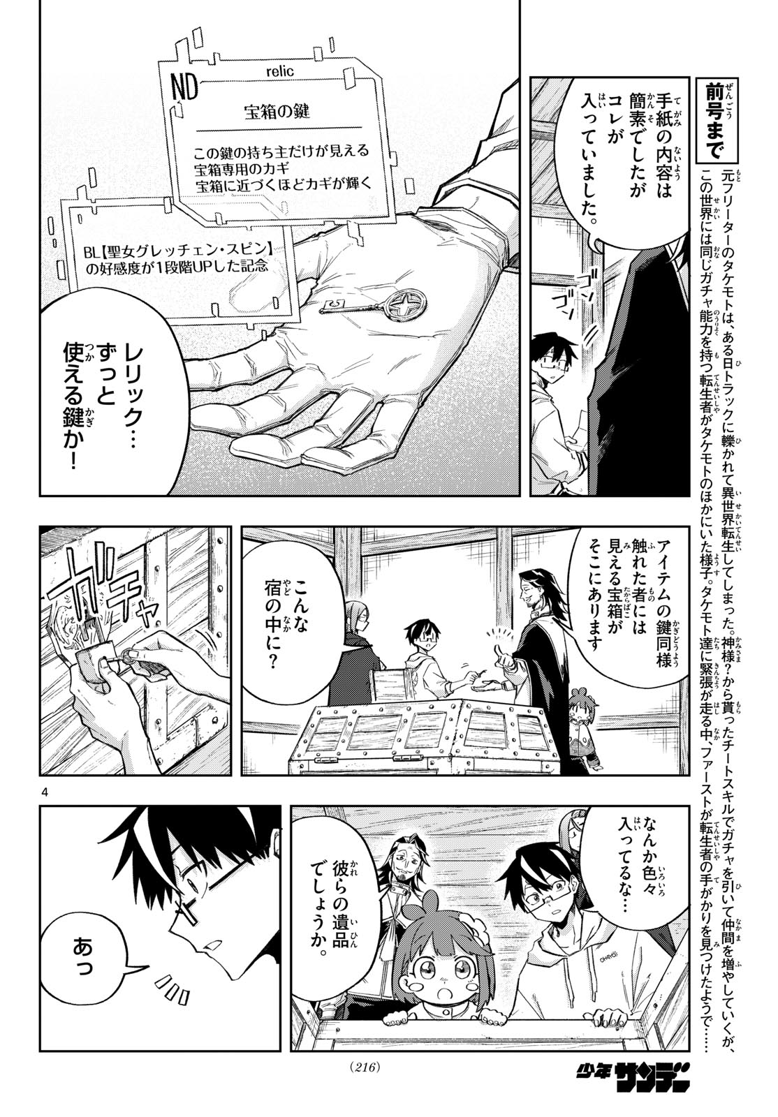 Kamibiki no Monarch Chapter 14 4ページ