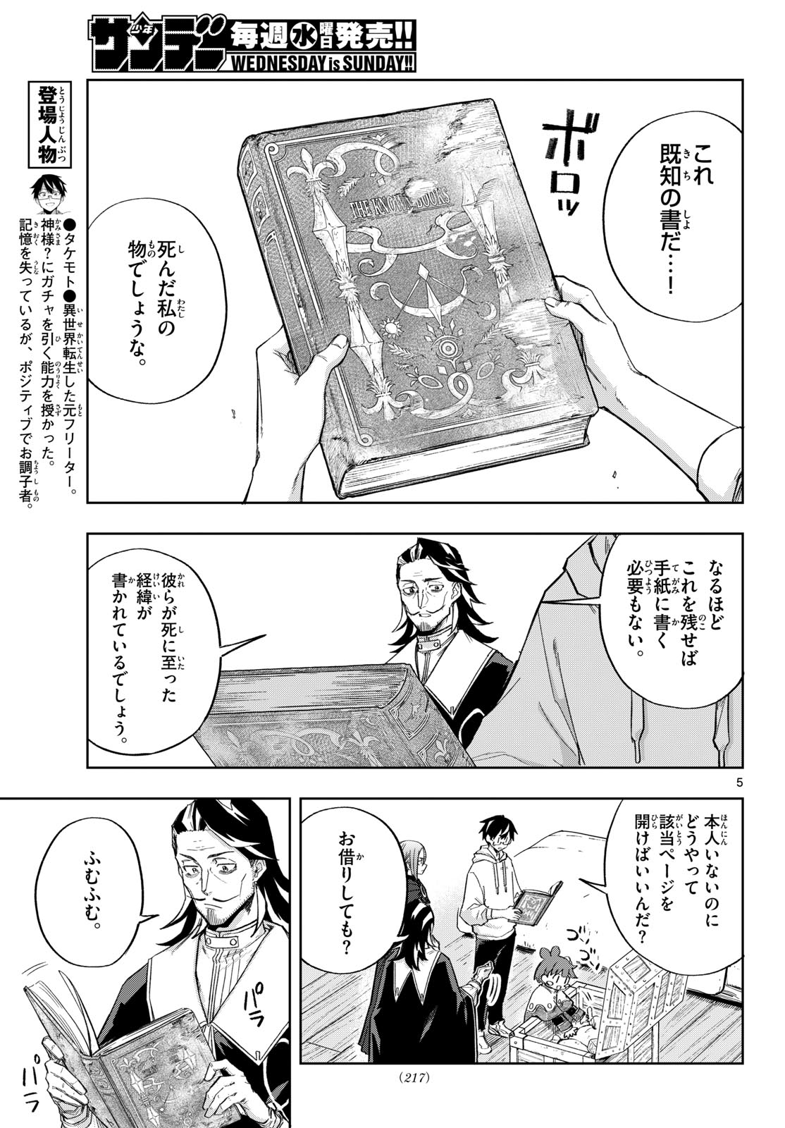 Kamibiki no Monarch Chapter 14 5ページ