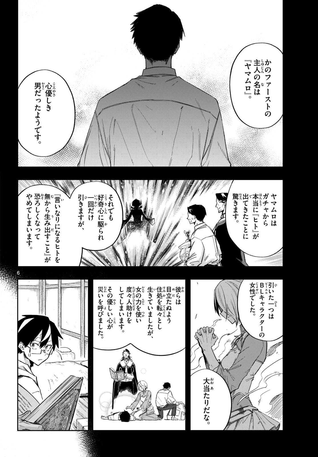 Kamibiki no Monarch Chapter 14 6ページ