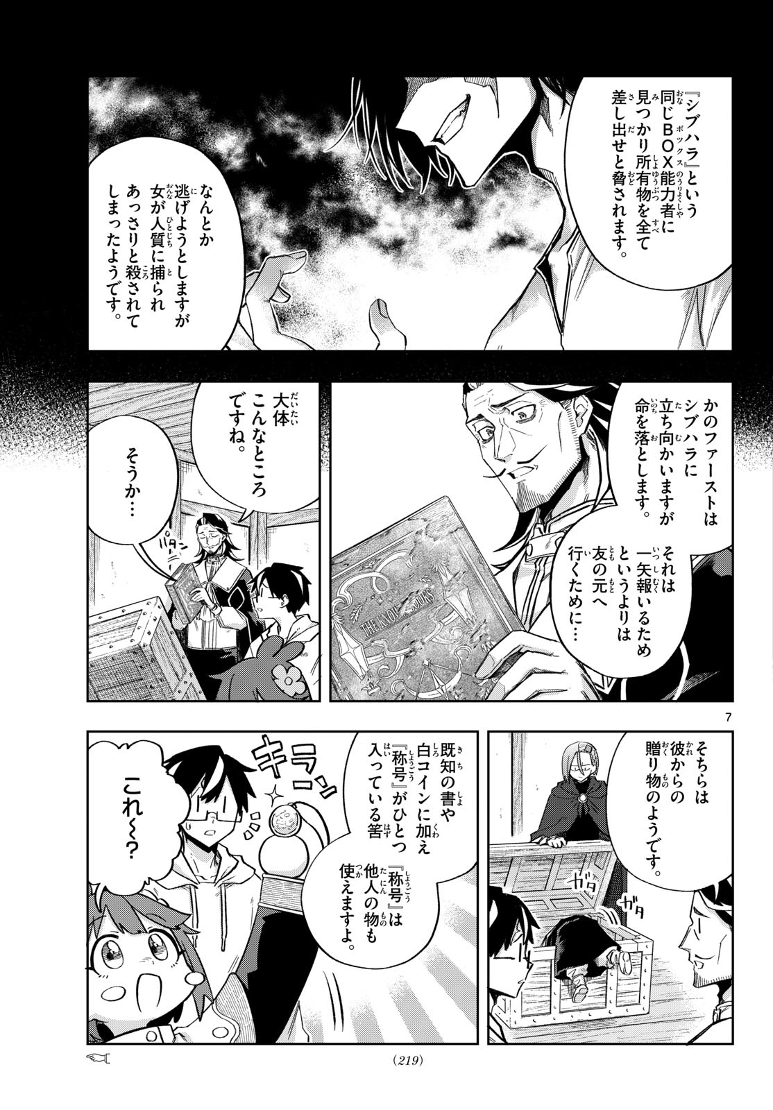 Kamibiki no Monarch Chapter 14 7ページ