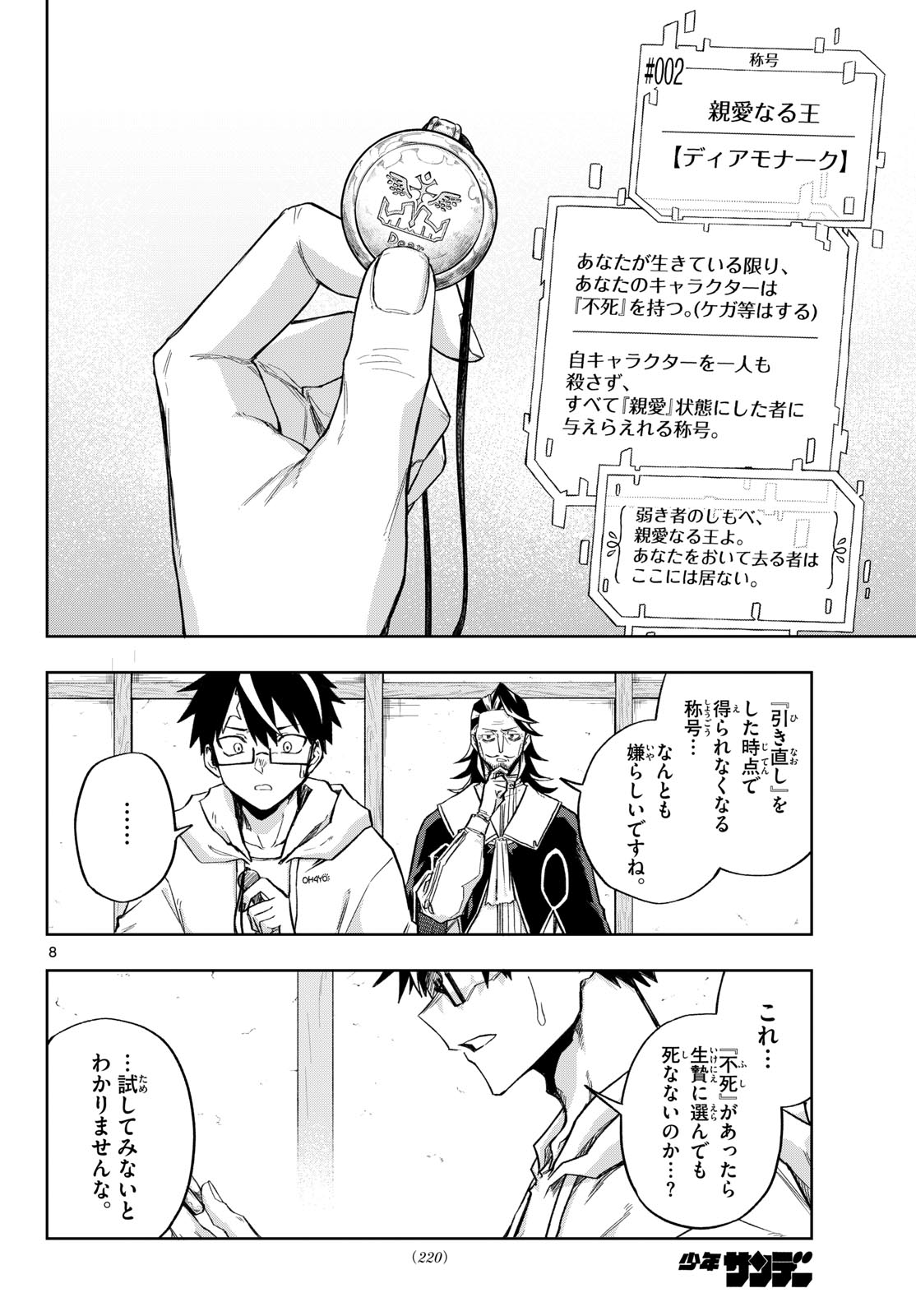 Kamibiki no Monarch Chapter 14 8ページ