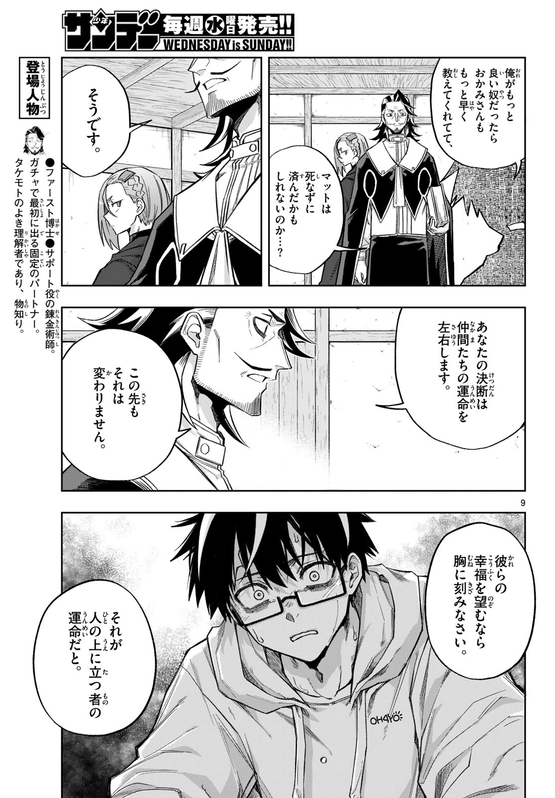 Kamibiki no Monarch Chapter 14 9ページ