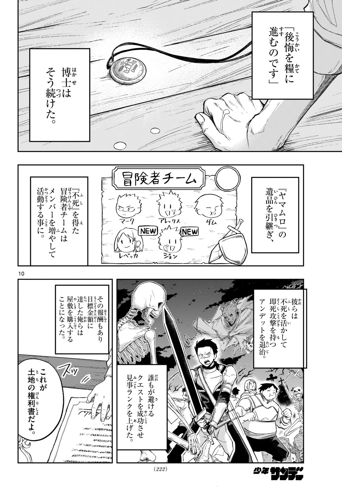 Kamibiki no Monarch Chapter 14 10ページ