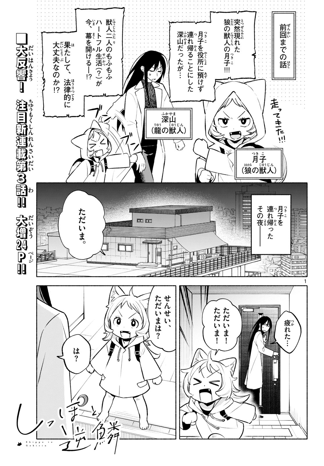 Shippo to Gekirin Chapter 3 1ページ