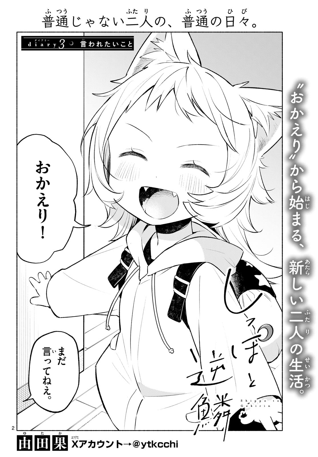 Shippo to Gekirin Chapter 3 2ページ
