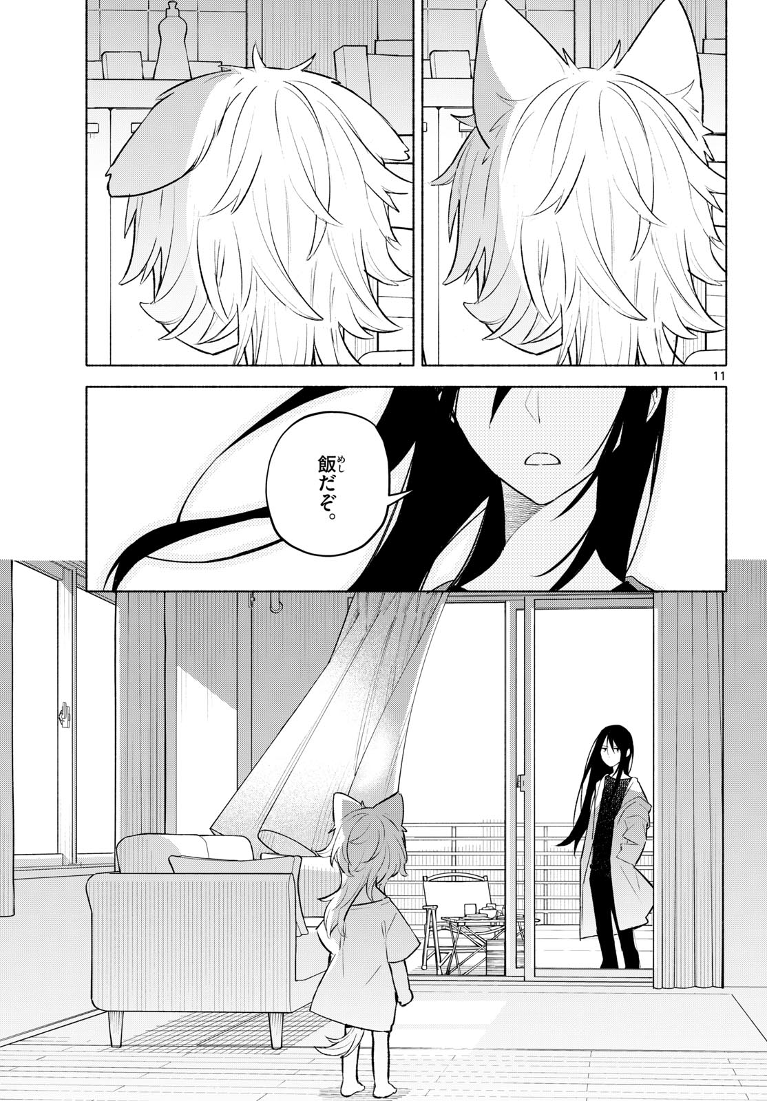 Shippo to Gekirin Chapter 3 11ページ