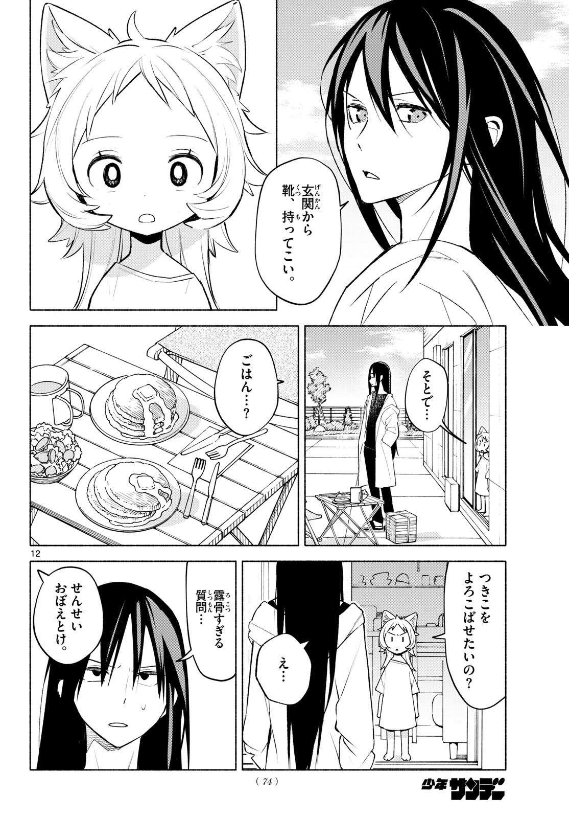 Shippo to Gekirin Chapter 3 12ページ