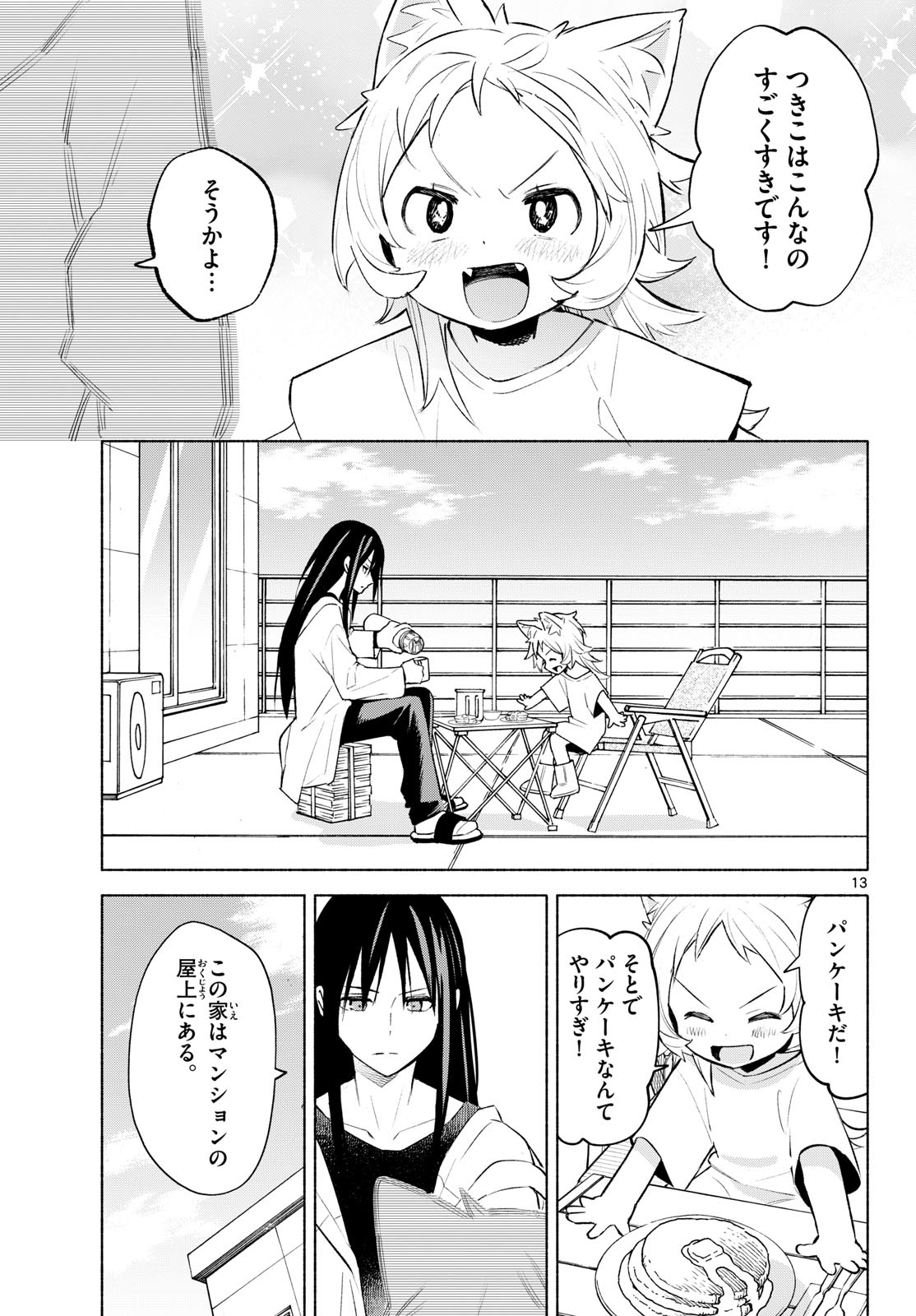 Shippo to Gekirin Chapter 3 13ページ