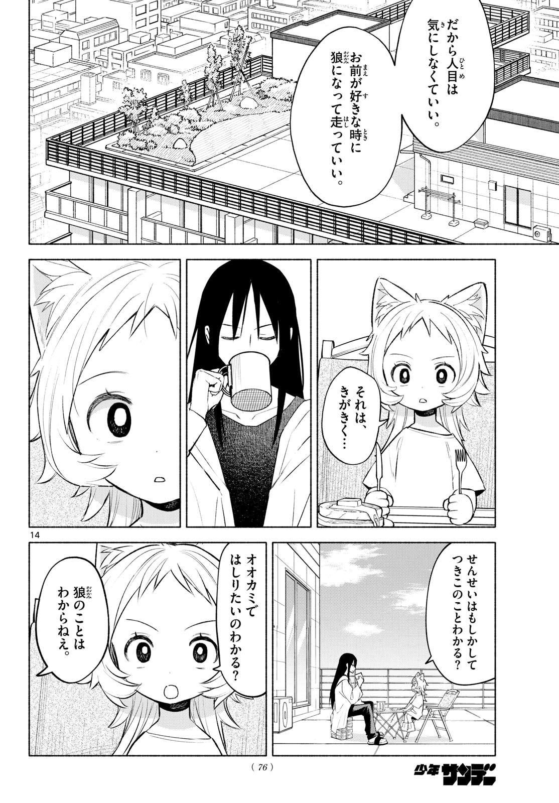 Shippo to Gekirin Chapter 3 14ページ