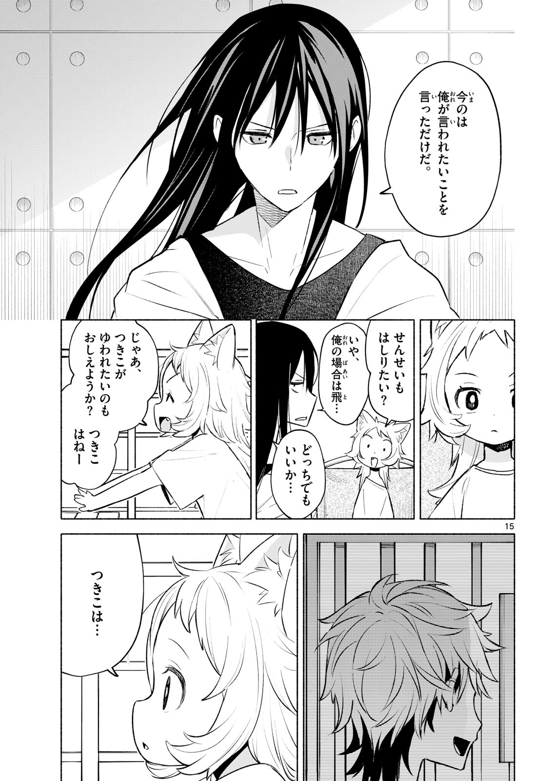 Shippo to Gekirin Chapter 3 15ページ