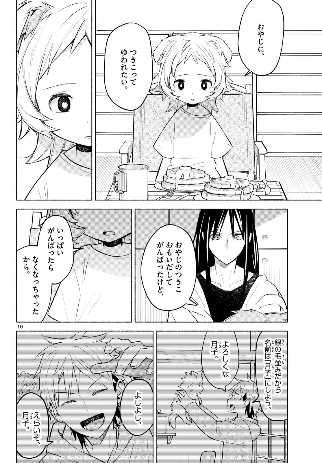 Shippo to Gekirin Chapter 3 16ページ