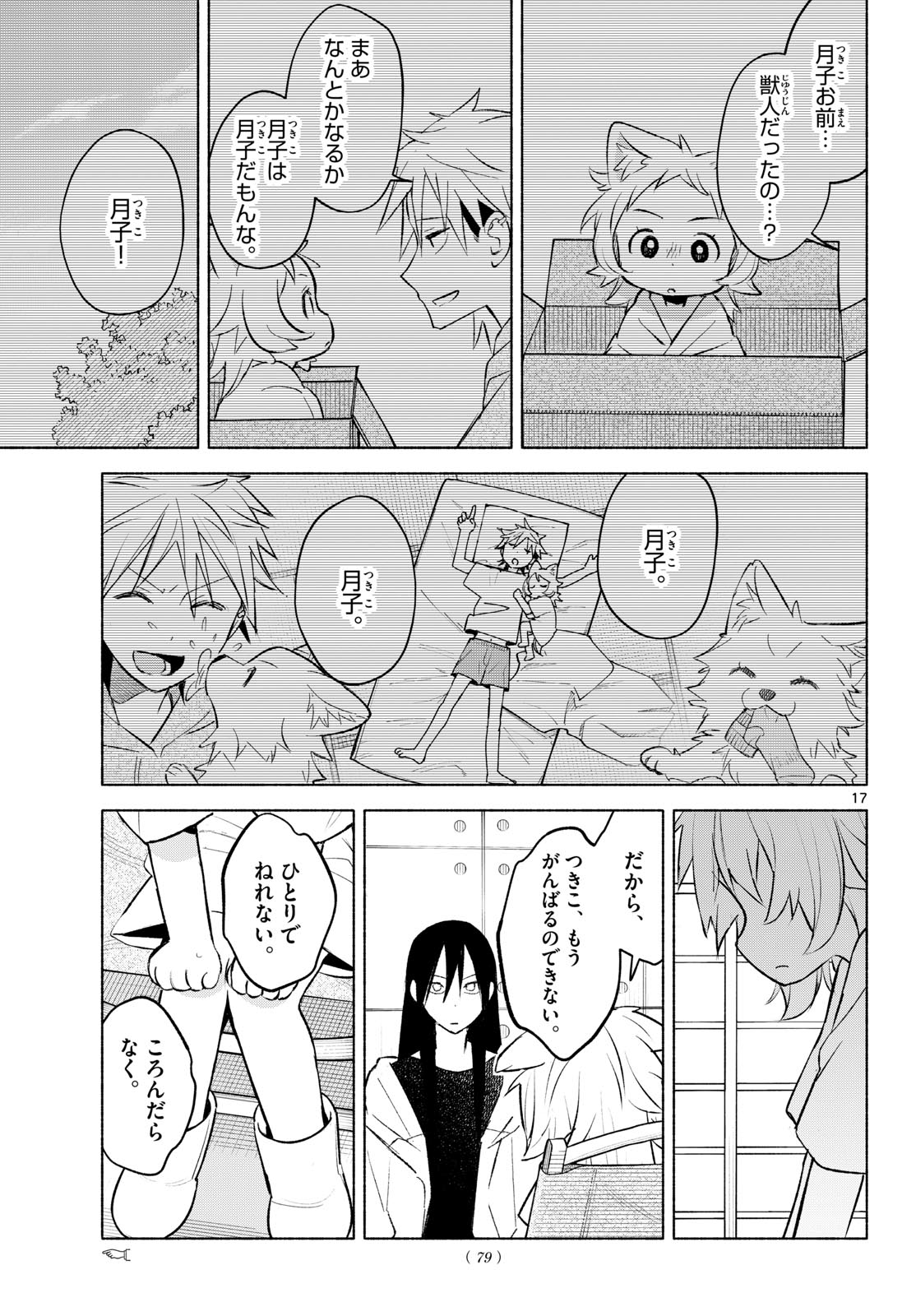 Shippo to Gekirin Chapter 3 17ページ