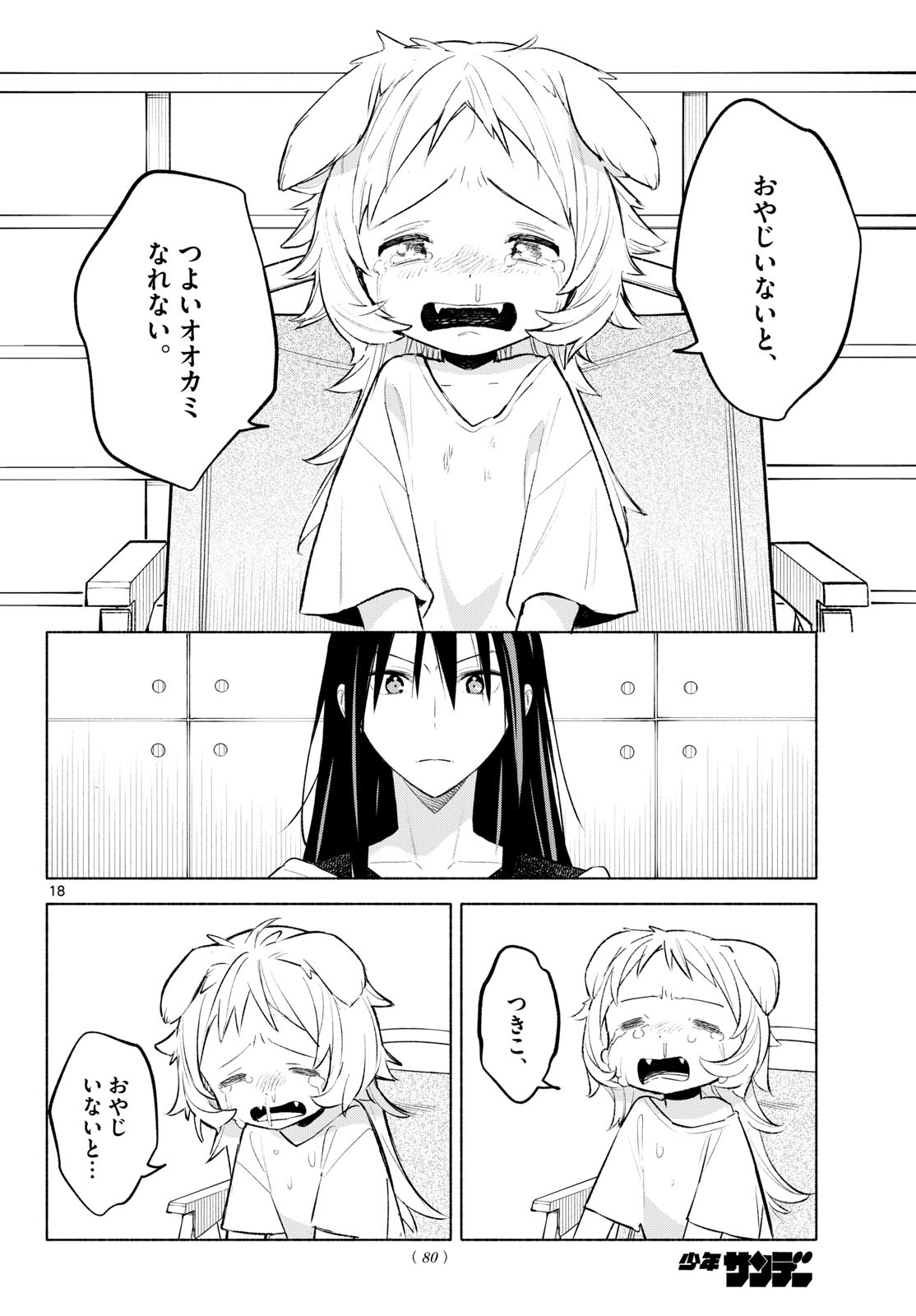 Shippo to Gekirin Chapter 3 18ページ