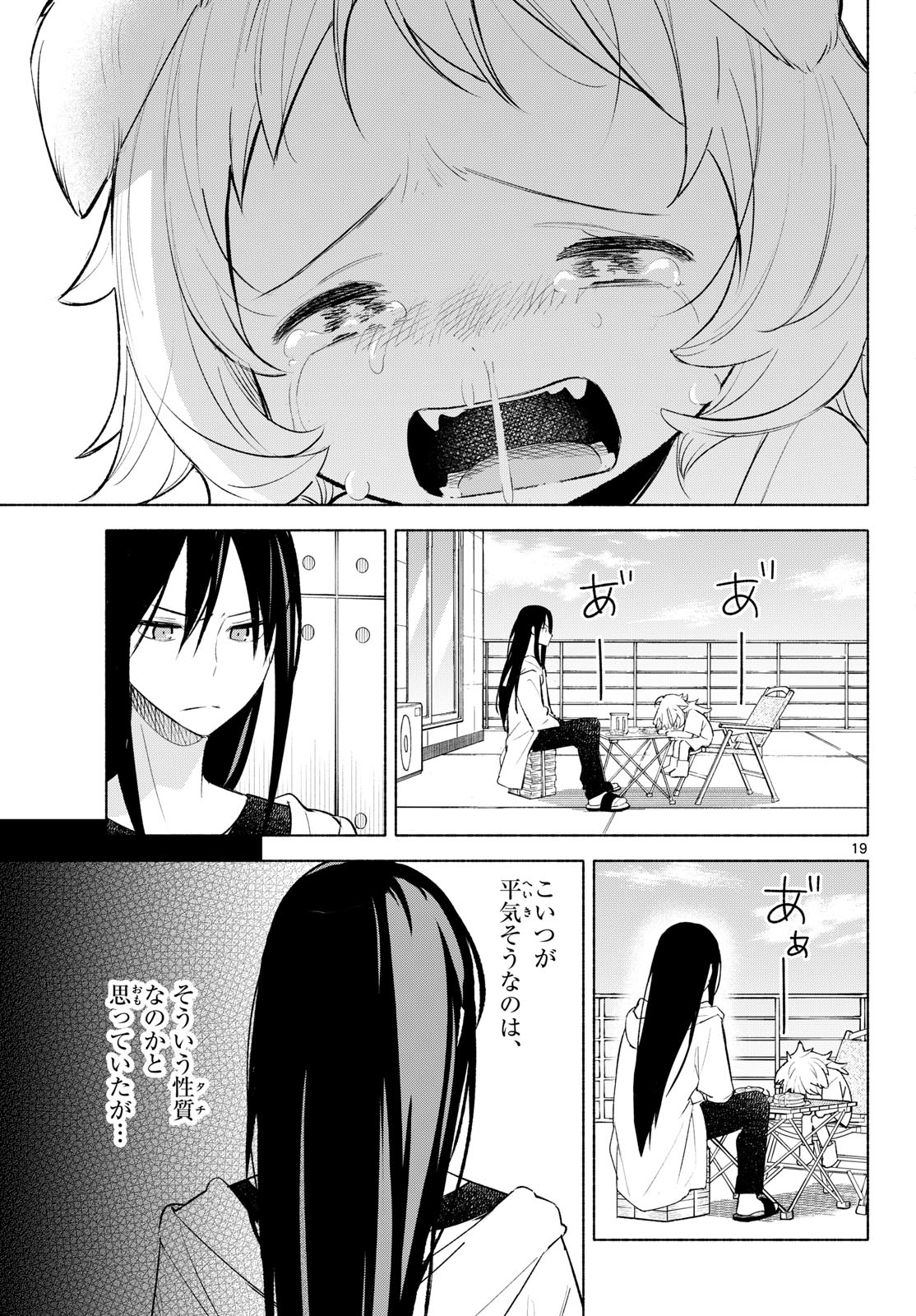 Shippo to Gekirin Chapter 3 19ページ