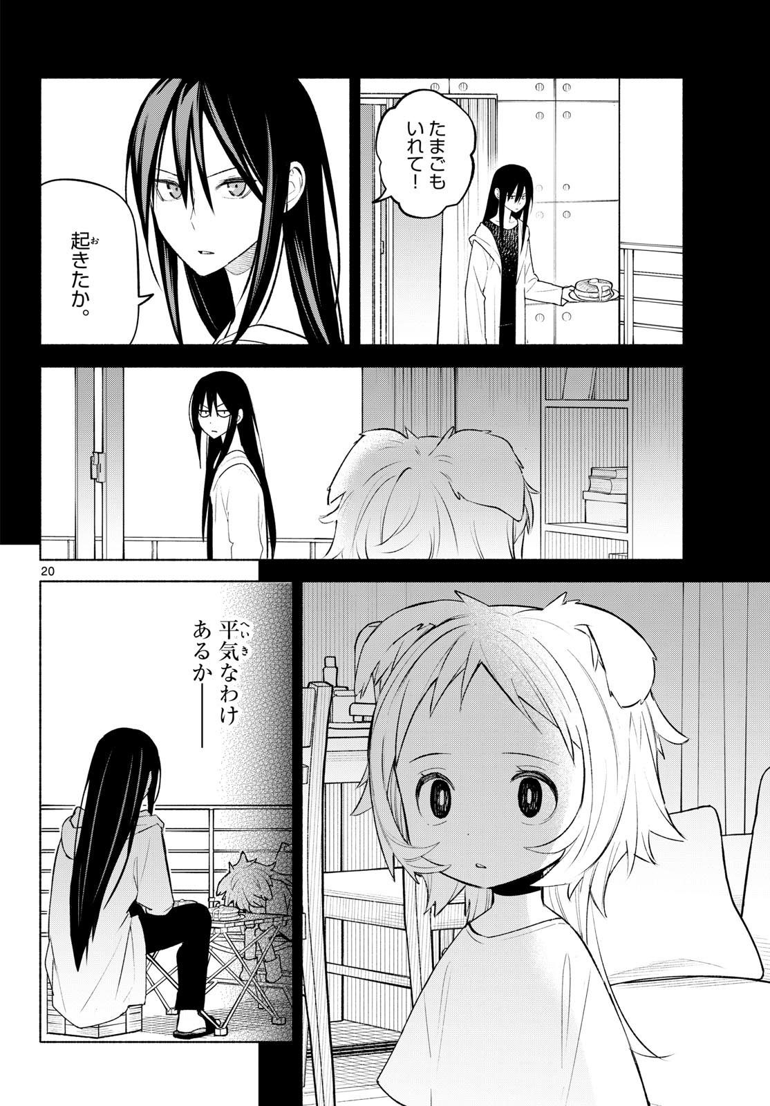 Shippo to Gekirin Chapter 3 20ページ
