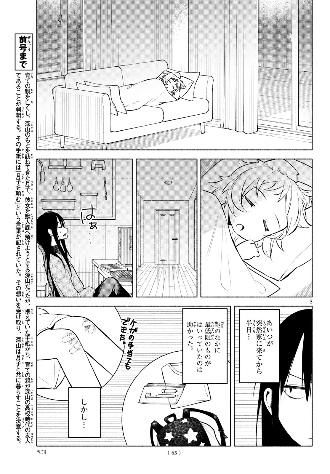 Shippo to Gekirin Chapter 3 3ページ