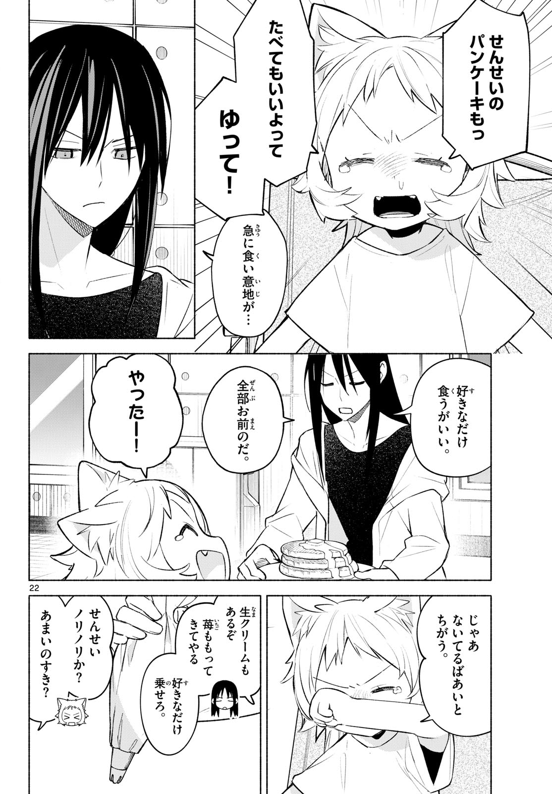 Shippo to Gekirin Chapter 3 22ページ