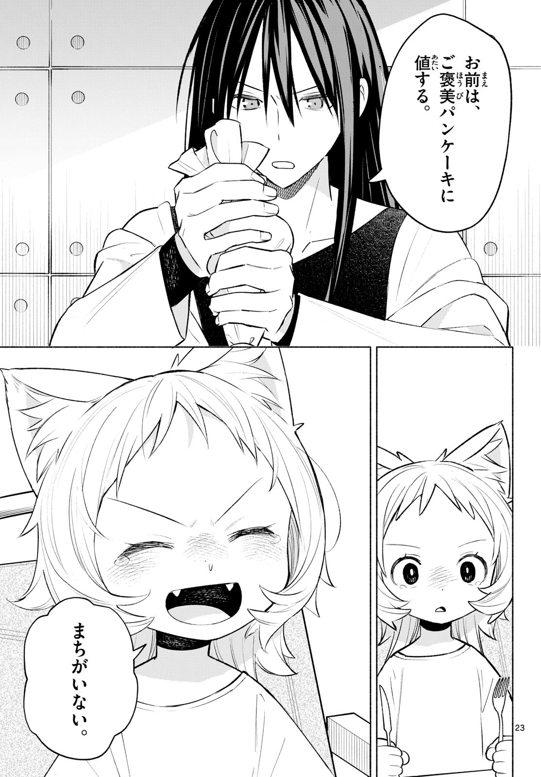 Shippo to Gekirin Chapter 3 23ページ