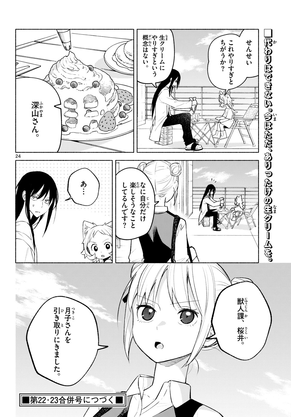 Shippo to Gekirin Chapter 3 24ページ