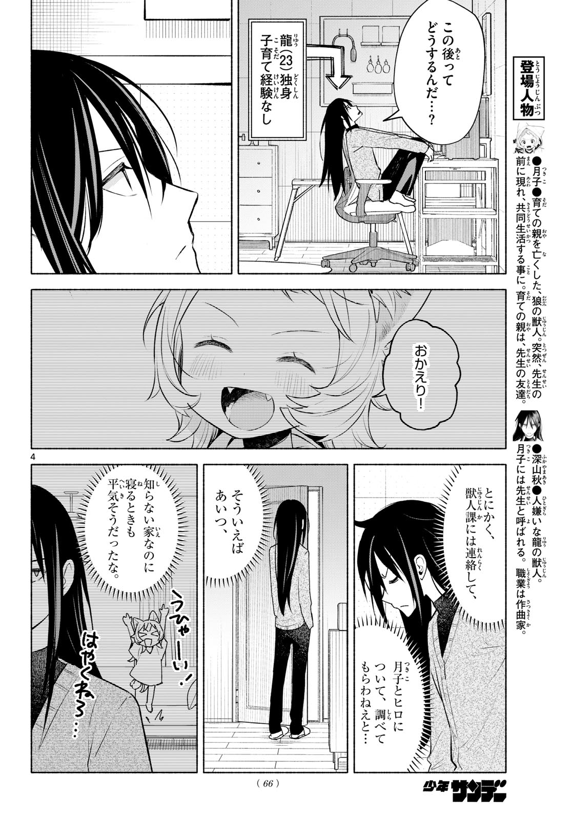 Shippo to Gekirin Chapter 3 4ページ